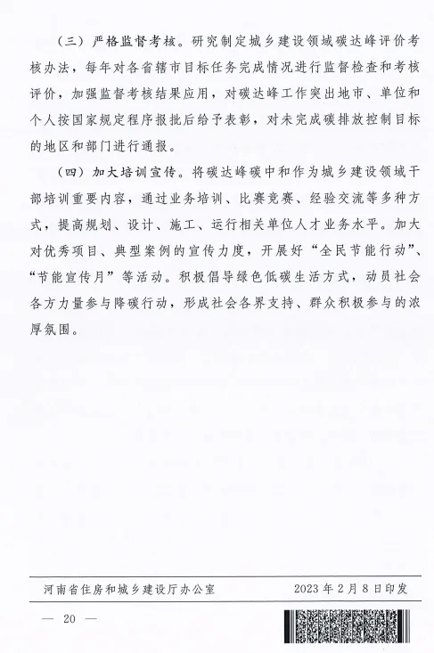 装配式政策|河南8部门联合发文！到2025年城镇新建建筑全面执行绿色建筑标准