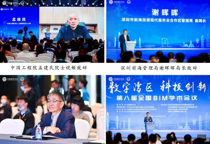 BIM新闻|第八届全国BIM学术会议在深圳市圆满召开