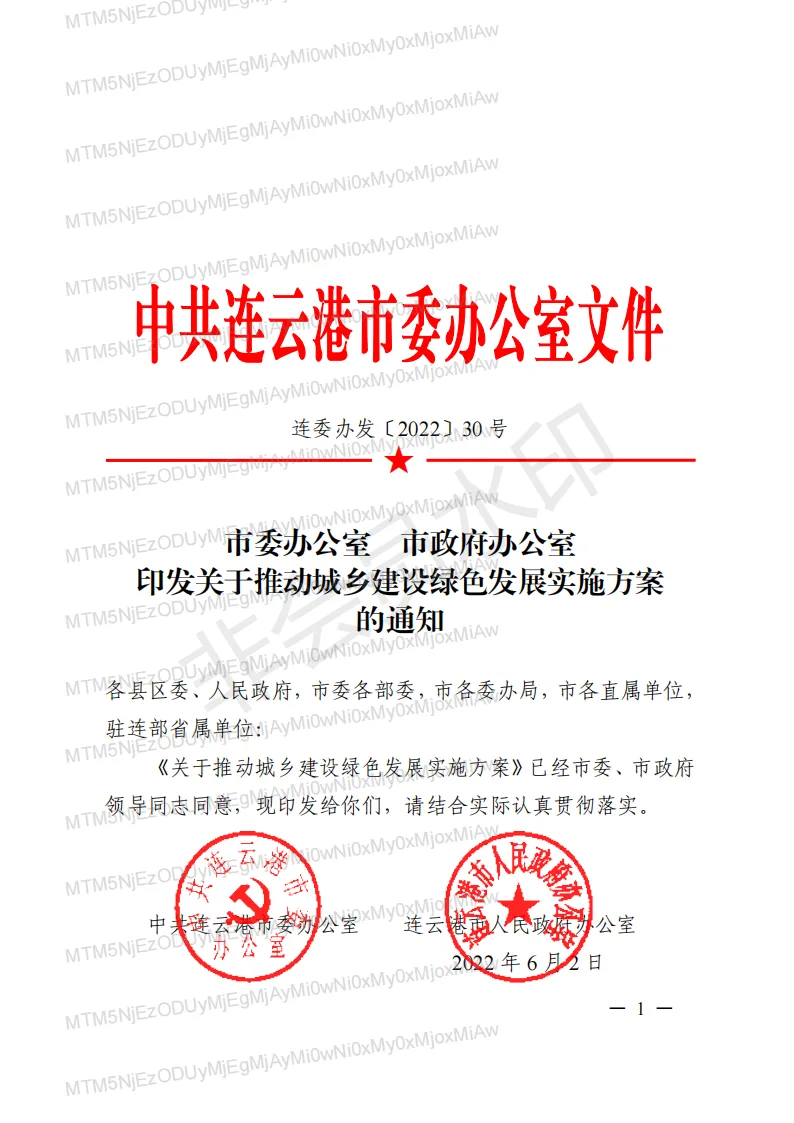 装配式政策|连云港明确《关于进一步明确绿色建筑和装配式建筑配建要求的通知》相关要求