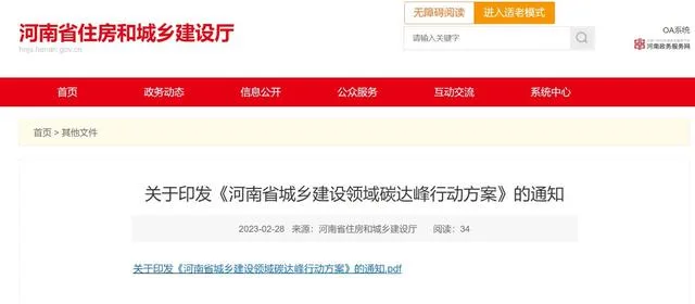 装配式政策|河南8部门联合发文！到2025年城镇新建建筑全面执行绿色建筑标准