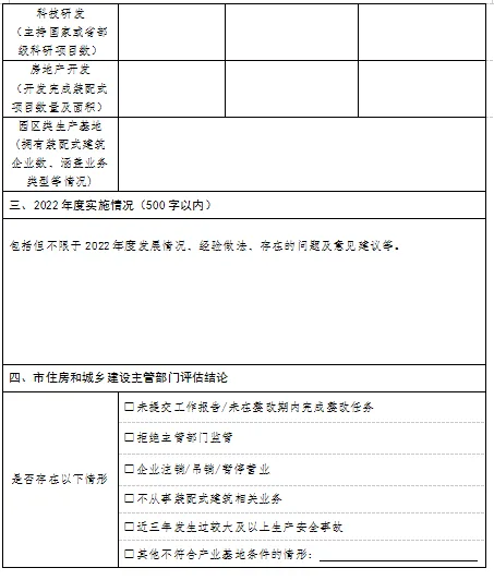 装配式政策|山西开展装配式建筑产业基地评估工作