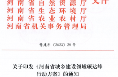 装配式政策|河南8部门联合发文！到2025年城镇新建建筑全面执行绿色建筑标准-BIM建筑网