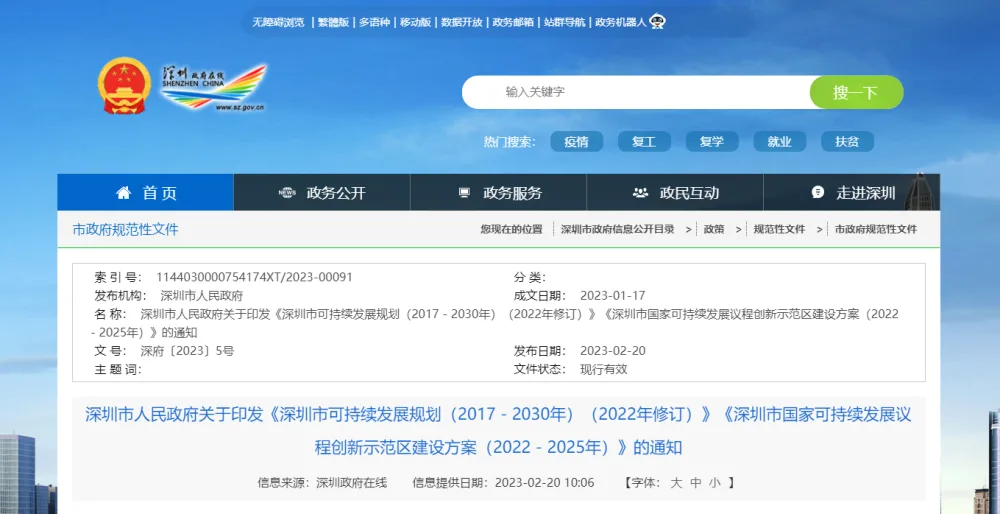 装配式政策|60%装配式！《深圳市国家可持续发展议程创新示范区建设方案（2022－2025年）》通知印发