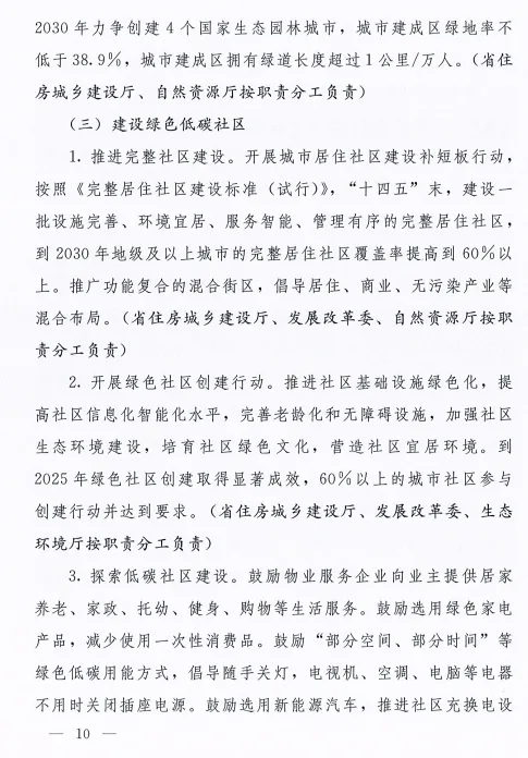 装配式政策|河南8部门联合发文！到2025年城镇新建建筑全面执行绿色建筑标准