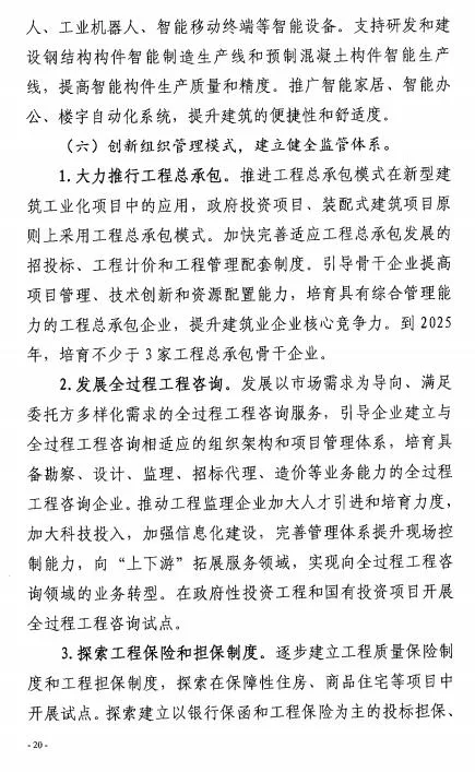 装配式政策|50%以上装配式│ 关于印发《秦皇岛市新型建筑工业化“十四五”规划》的通知