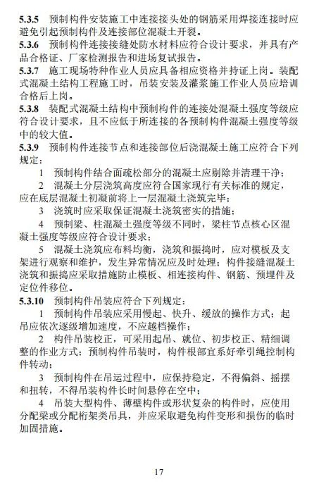 装配式政策|江西省地产协会首个团体标准《 装配式双向预应力预制复合板楼屋盖技术标准（送审稿） 》