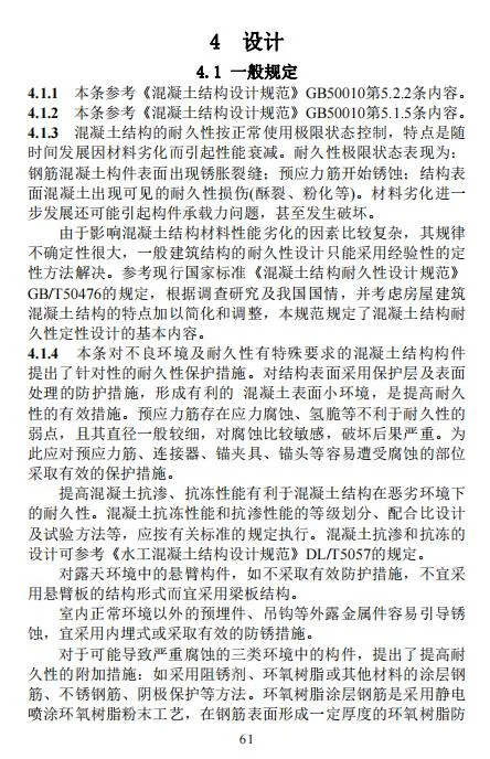 装配式政策|江西省地产协会首个团体标准《 装配式双向预应力预制复合板楼屋盖技术标准（送审稿） 》