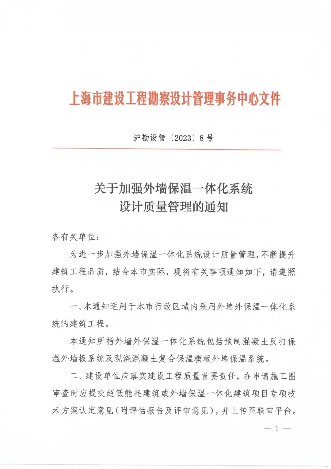 装配式政策|如何加强外墙保温一体化系统设计质量管控→上海近日发文确定要点