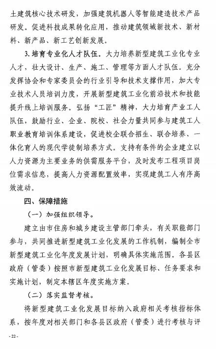 装配式政策|50%以上装配式│ 关于印发《秦皇岛市新型建筑工业化“十四五”规划》的通知