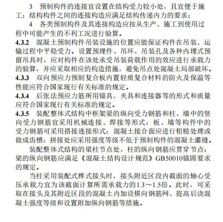 装配式政策|江西省地产协会首个团体标准《 装配式双向预应力预制复合板楼屋盖技术标准（送审稿） 》
