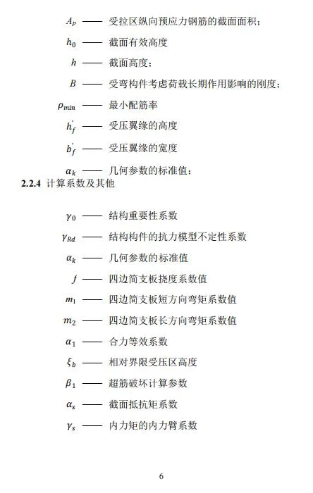装配式政策|江西省地产协会首个团体标准《 装配式双向预应力预制复合板楼屋盖技术标准（送审稿） 》
