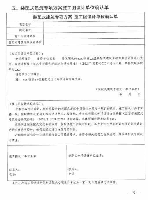 装配式政策|江苏│关于明确盐城市装配式建筑项目设计阶段技术论证服务工作的通知