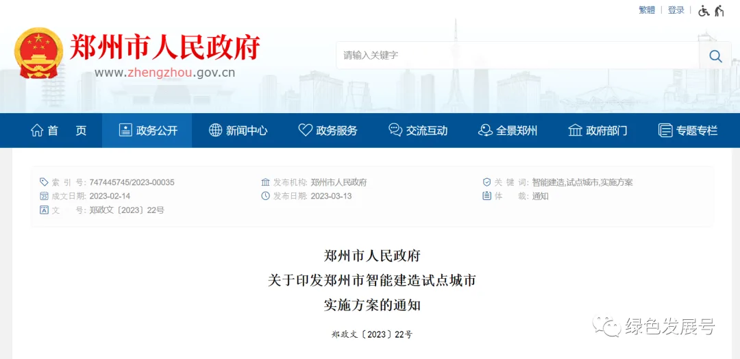 装配式政策|郑州市：树立中部地区智能建筑试点城市新标杆