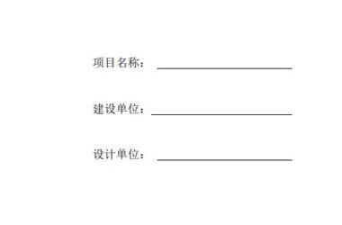 装配式政策|江苏│关于明确盐城市装配式建筑项目设计阶段技术论证服务工作的通知-BIM建筑网