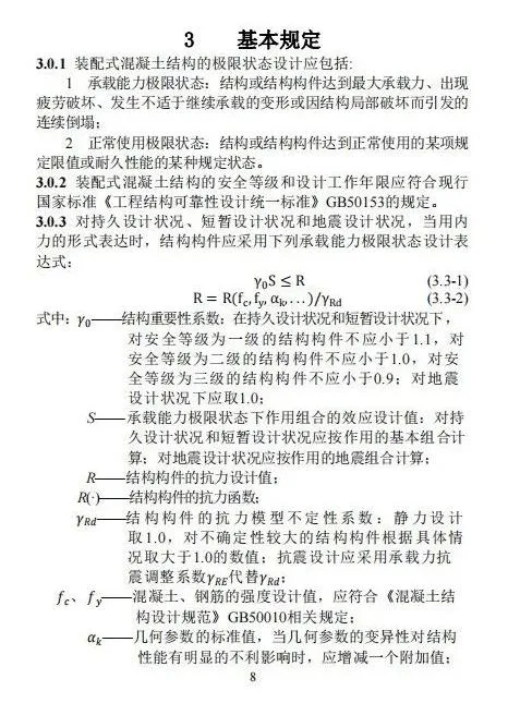 装配式政策|江西省地产协会首个团体标准《 装配式双向预应力预制复合板楼屋盖技术标准（送审稿） 》