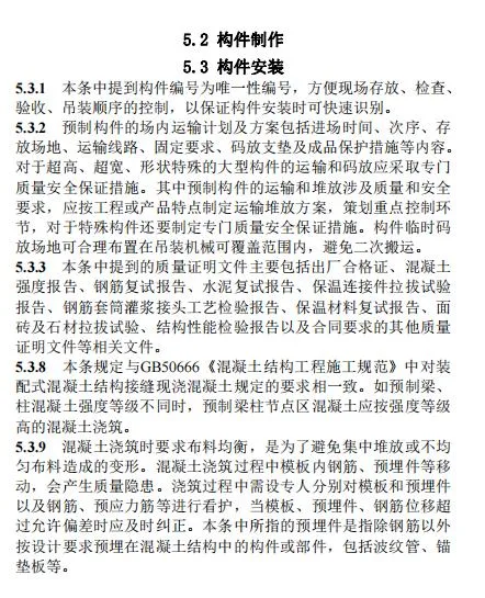装配式政策|江西省地产协会首个团体标准《 装配式双向预应力预制复合板楼屋盖技术标准（送审稿） 》
