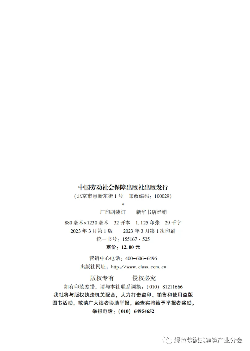 装配式政策|国家职业标准《装配式建筑施工员》职业编码: 6-29-01-06 正式发布