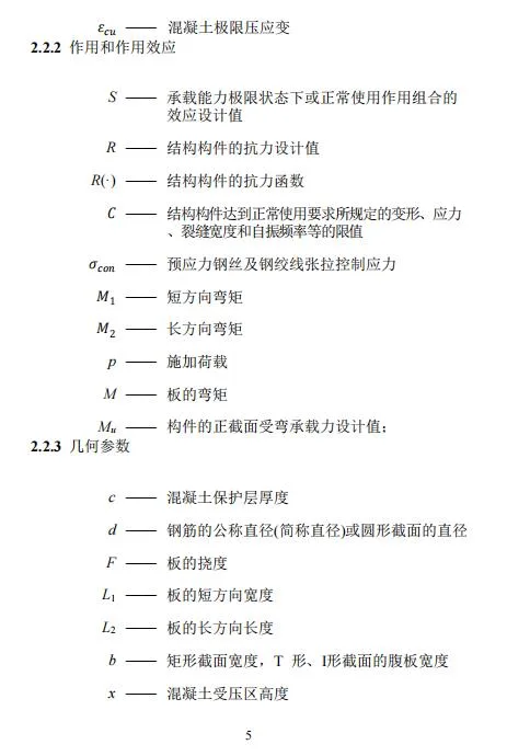 装配式政策|江西省地产协会首个团体标准《 装配式双向预应力预制复合板楼屋盖技术标准（送审稿） 》