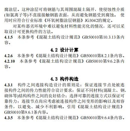 装配式政策|江西省地产协会首个团体标准《 装配式双向预应力预制复合板楼屋盖技术标准（送审稿） 》