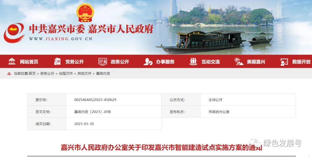 装配式政策|以智能技术为核心，以工业化为主导，打造智能建造的“嘉兴经验”