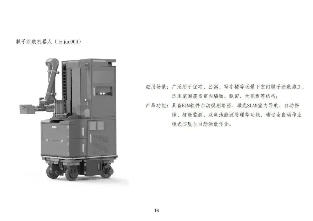 装配式政策|佛山市建设工程造价服务中心印发《首批智能建造（建筑机器人）定额子目（试行）》