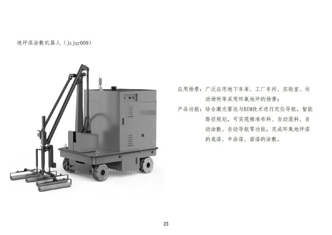 装配式政策|佛山市建设工程造价服务中心印发《首批智能建造（建筑机器人）定额子目（试行）》