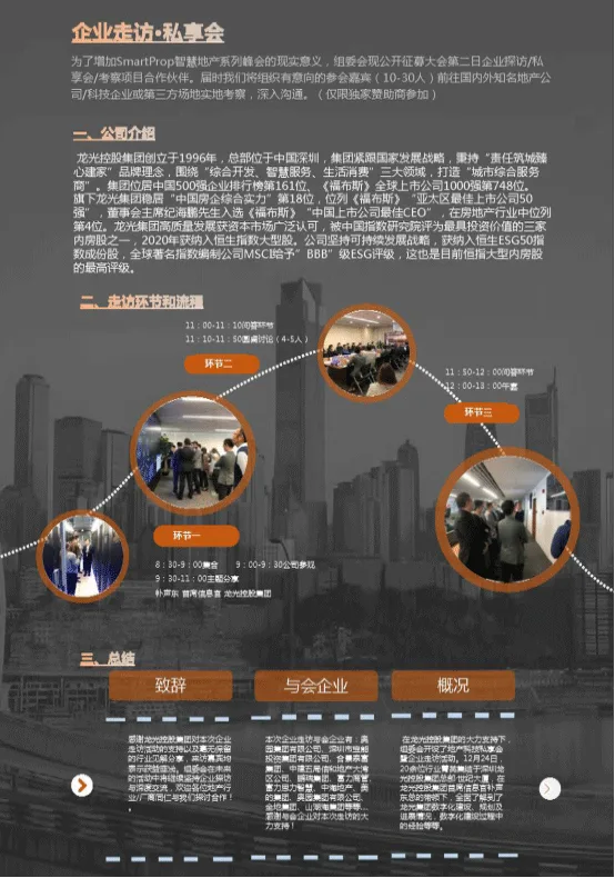 【2023 峰会预告】第五届SmartProp智慧地产与物业峰会