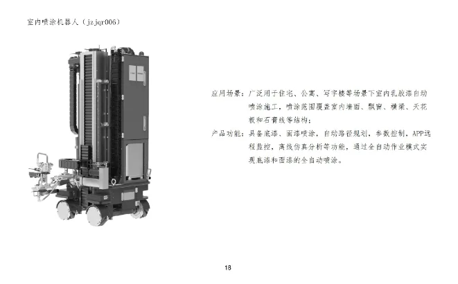 装配式政策|佛山市建设工程造价服务中心印发《首批智能建造（建筑机器人）定额子目（试行）》