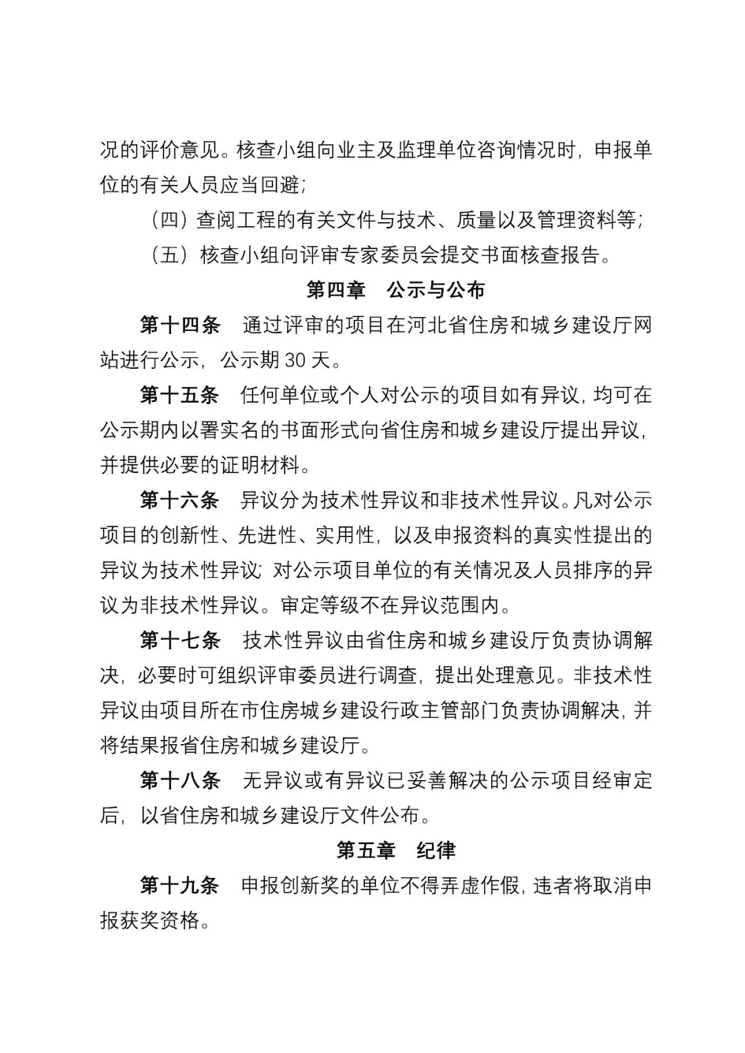 装配式政策|《河北省绿色建筑创新奖评审办法（征求意见稿）》公开征求 意见