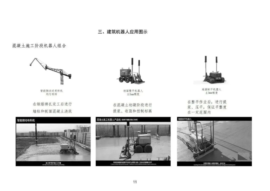 装配式政策|佛山市建设工程造价服务中心印发《首批智能建造（建筑机器人）定额子目（试行）》