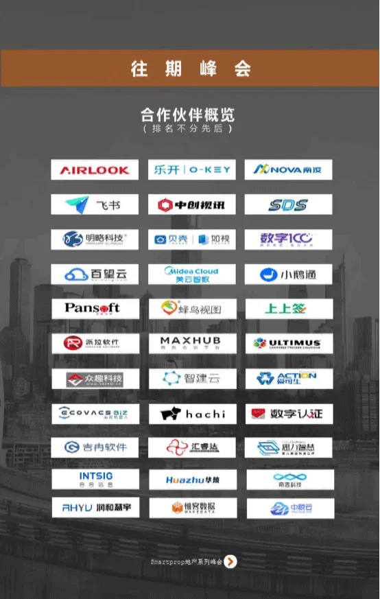 【2023 峰会预告】第五届SmartProp智慧地产与物业峰会