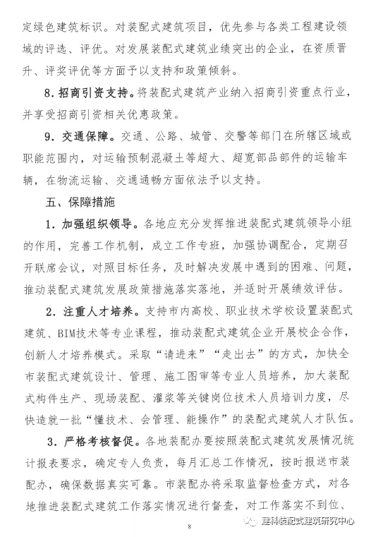 装配式政策|景德镇市印发关于进一步推进装配式建筑发展的实施意见