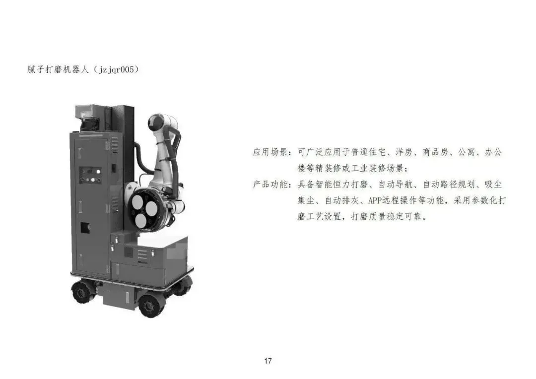 装配式政策|佛山市建设工程造价服务中心印发《首批智能建造（建筑机器人）定额子目（试行）》