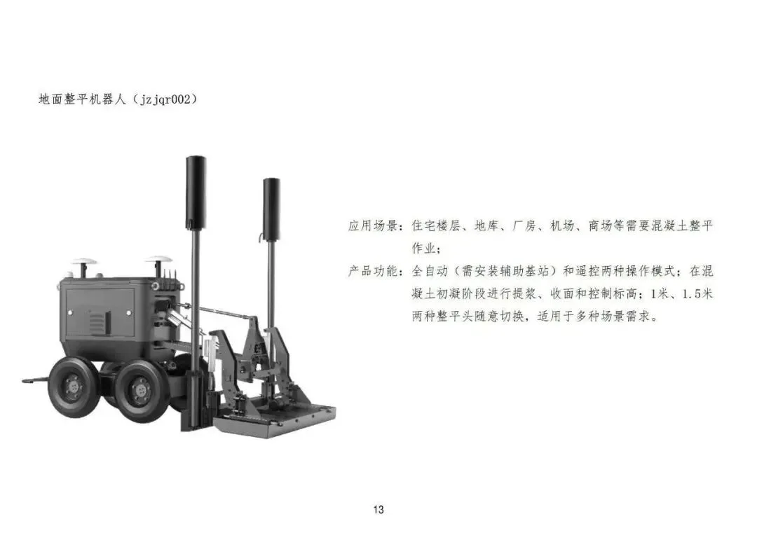 装配式政策|佛山市建设工程造价服务中心印发《首批智能建造（建筑机器人）定额子目（试行）》