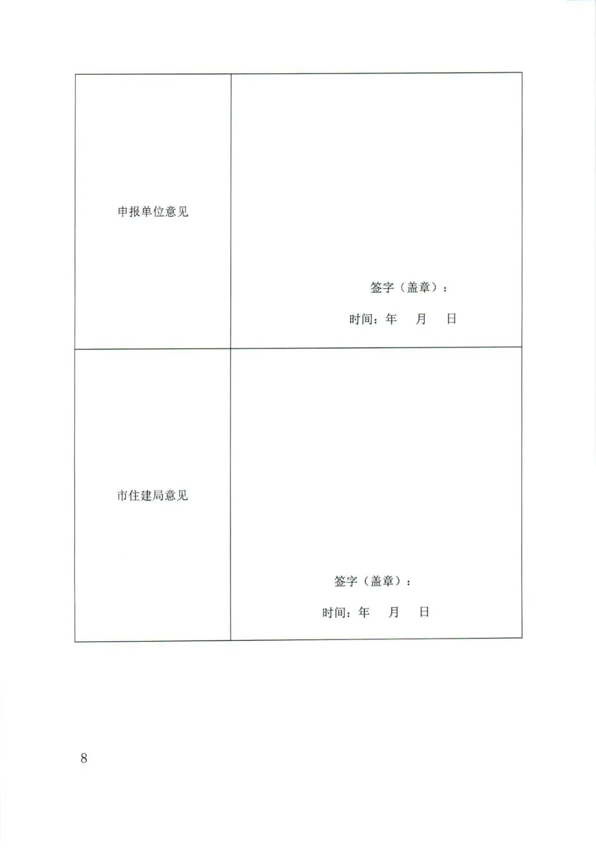 装配式政策|湖南│关于建立《长沙市绿色智能建造试点(示范)项目库》的通知