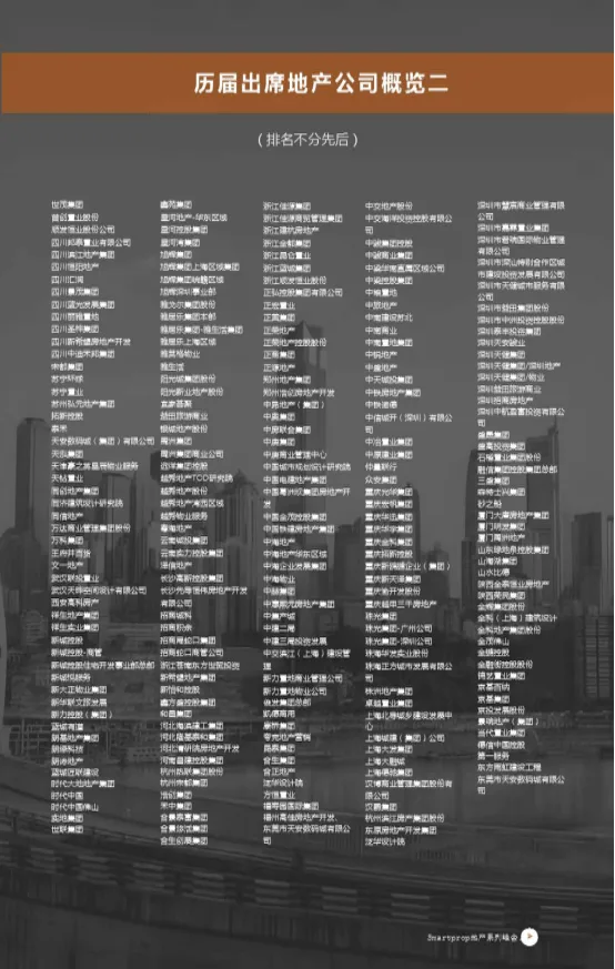 【2023 峰会预告】第五届SmartProp智慧地产与物业峰会