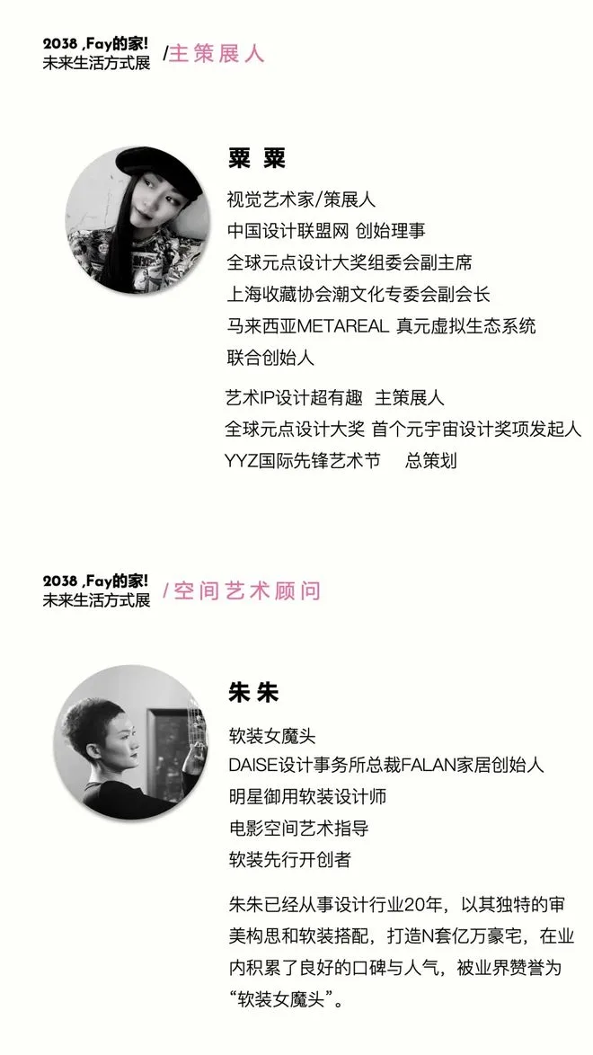 特别策展 | “2038，Fay的家”——AI未来生活方式主题展启程