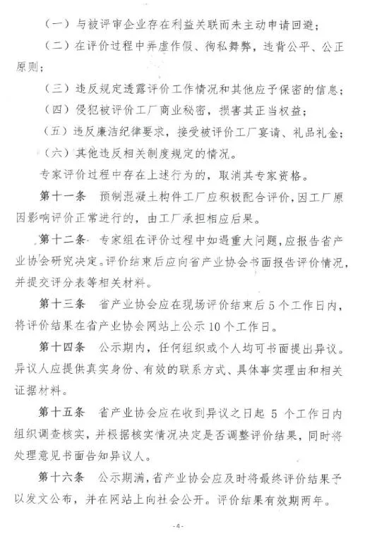 装配式政策|关于印发《福建省预制混凝土构件工厂综合评价管理办法（试行）》的通知