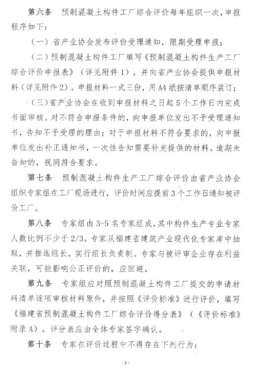 装配式政策|关于印发《福建省预制混凝土构件工厂综合评价管理办法（试行）》的通知