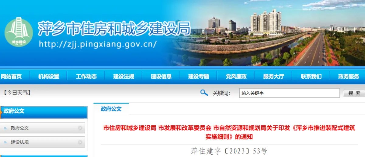 装配式政策|《萍乡市推进装配式建筑实施细则》印发