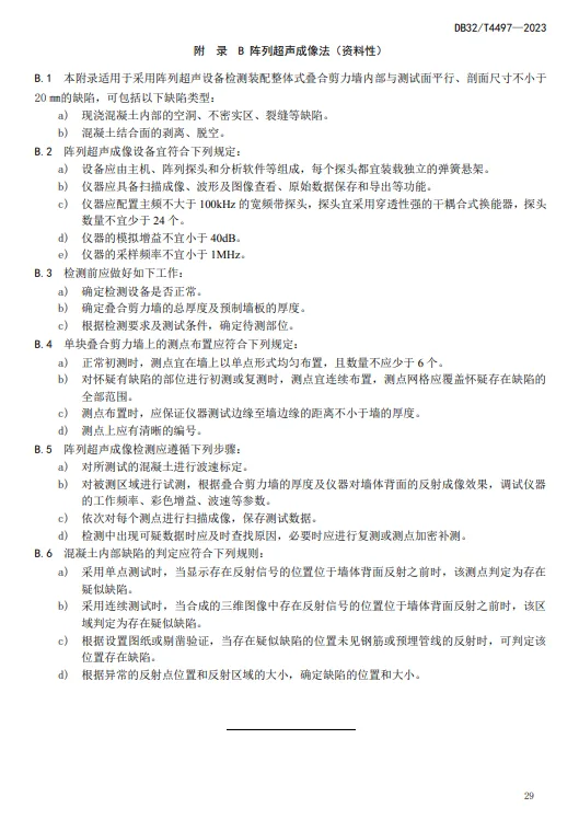 装配式政策|江苏省发布《装配整体式叠合剪力墙结构技术规程》