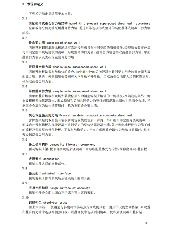 装配式政策|江苏省发布《装配整体式叠合剪力墙结构技术规程》
