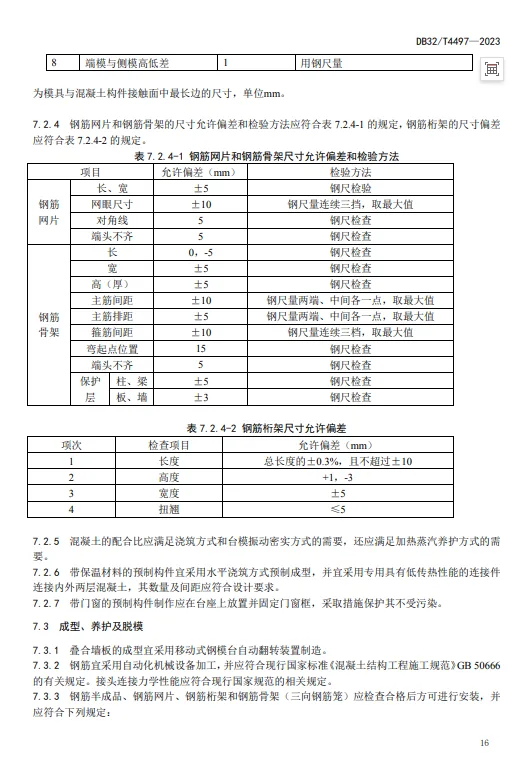 装配式政策|江苏省发布《装配整体式叠合剪力墙结构技术规程》