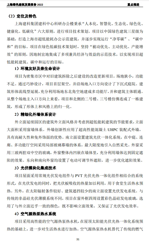 装配式政策|关于发布《上海绿色建筑发展报告（2022）》的通知