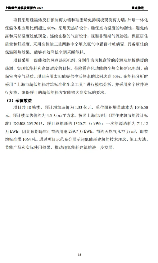 装配式政策|关于发布《上海绿色建筑发展报告（2022）》的通知