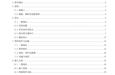 装配式政策|江苏省发布《装配整体式叠合剪力墙结构技术规程》-BIM建筑网