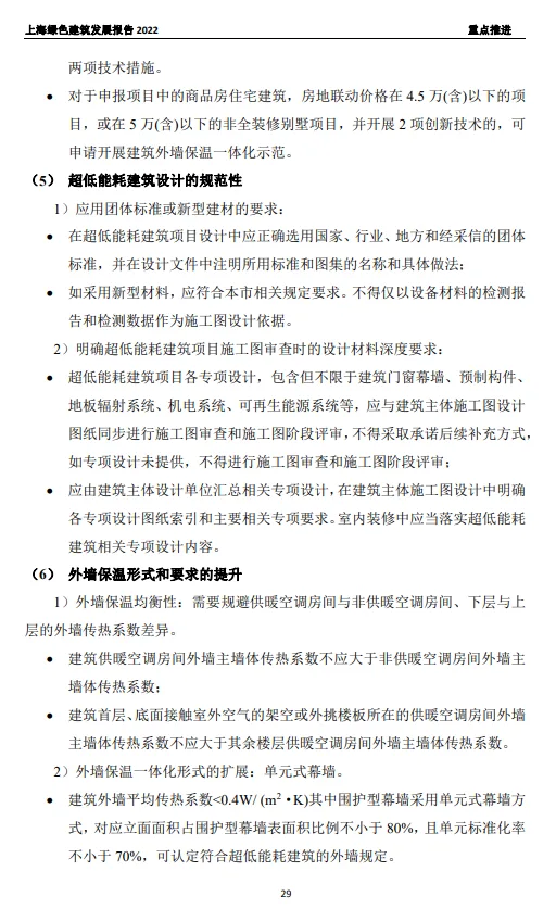 装配式政策|关于发布《上海绿色建筑发展报告（2022）》的通知