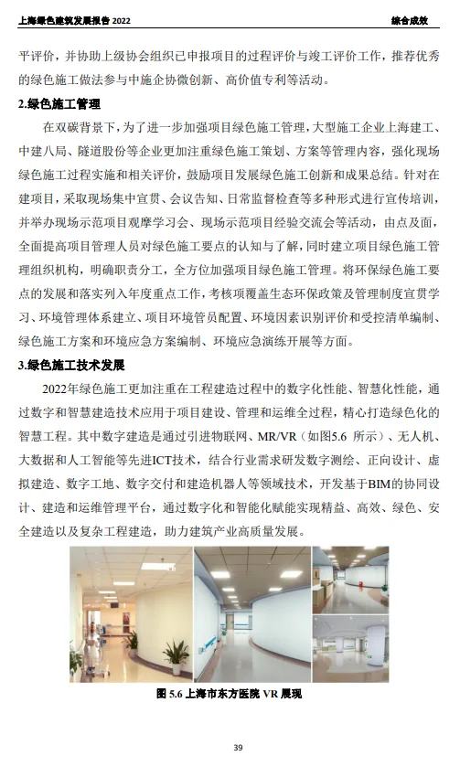 装配式政策|关于发布《上海绿色建筑发展报告（2022）》的通知
