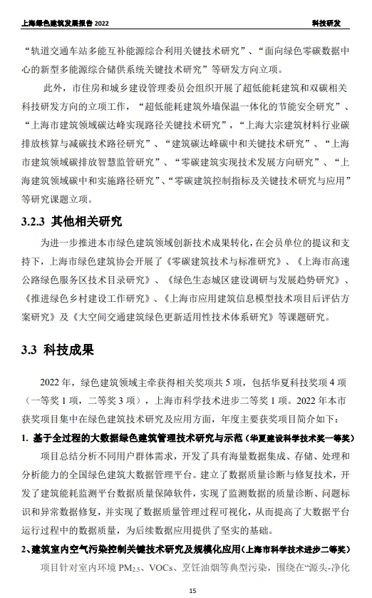 装配式政策|关于发布《上海绿色建筑发展报告（2022）》的通知