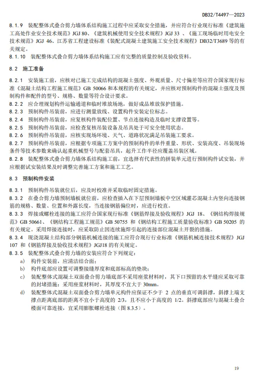 装配式政策|江苏省发布《装配整体式叠合剪力墙结构技术规程》